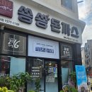 쑝쑝돈까스평택고덕점 | 평택고덕/ 고덕 돈까스 우동 가성비맛집 아이랑가기좋은 쑝쑝돈까스 내돈내산후기
