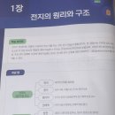 대승기공 2 태양광발전소 | 엔지닉/2차전지 책으로 1차시. 전지의 작동 원리를 공부하자