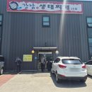 강남박생태찌개(2호점)