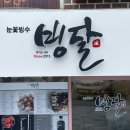 빙달창원
