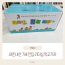 청경초등학교 | 7세 예비초등 추천도서 전집 리더십 학교가자 내돈내산 후기