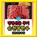 명절 선물 받은 순천참한우(내돈내산 후기)