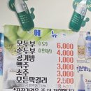 아차산 순두부집 가격 미침 ㅋㅋㅋ 이미지