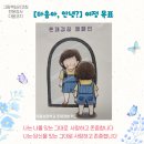 자양제4동 주민센터 | [모집]마음아,안녕?(4회과정)