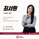 재현고등학교 | &#34;빈틈없는 과학&#34; 삼년의신화 입시전문하이퍼관 최서원 T 수업 안내! [안산 윈터스쿨 개강]