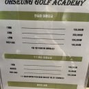 오승골프아카데미 이미지
