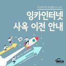 (주)잉카인터넷 이미지