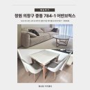 784 | 창원 의창구 중동 784-1 어반브릭스 가구 설치 후기 | 4인 소파 ⋅ 트윈 테이블 ⋅ 세라믹 2인 식탁