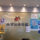 소망연합의원 이미지