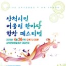 시민화합 합창페스티벌 이미지
