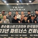 매트릭스파트너스