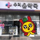우리윤약국 네이버블로그