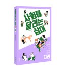 [우리학교] 사회를 달리는 십대 : 지리 이미지