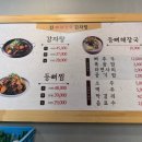 종점해장국 | [강문해변맛집] 강릉 오션뷰 감자탕 맛집 🌊 진뼈해장국감자탕 후기