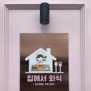 집에서외식 이미지
