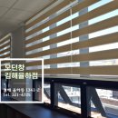 다이노스 율하점 | 업무의 효율성을 높일 수 있는 심플한 디자인을 김해장유블라인드 모던창 김해율하점에서 만나보세요~~~