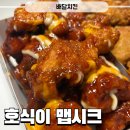 세븐일레븐 사천월성점 | 호식이 두마리 맵시크 솔직후기 진짜 매콤달달 스트레스풀리는맛