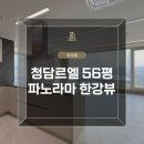 청담디엘로공인중개사사무소 이미지