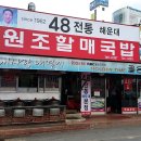 원소고기국밥 이미지