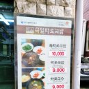 국일따로국밥 이미지