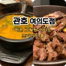 관호제2주유소 | 여의도 점심 회식 [관호 여의도점] 2만원대 양갈비+해장국 세트, 프라이빗 룸에서 즐긴 후기