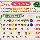 해아낙 | 청라 맛집 대구뽈 지리해장국 해아낙 본점 내돈내산 후기