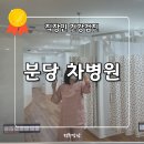 북부대동물병원 | 분당차병원 건강증진센터 직장인 종합 건강검진 수면 위내시경 후기 검사결과 수령
