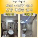 경기도 수원시 권선구 세권로196번길 22 (권선동, 한효아파트) | 수원 욕실 거울 수납장 교체 천장 LED 매립 등 설치