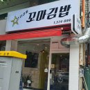 스타김씨꼬마김밥 이미지