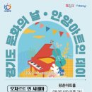 경기도 문화의 날 안양아트인 데이 [모차르트 인 시네마] | 경희애문화 공연전시, 경기도 문화의 날 [안양아트인 데이] <모차르트 인 시네마>