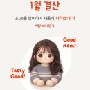 (주)아성다이소부산괴정점 | 2026년 01월 결산 | 잘 먹고 잘 썼다!