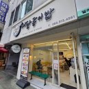 GS25대구칠곡미래점 | 신선하고 건강한 분식맛집 까망종이밥 동천점 포장 단골후기😆