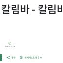 시구절 칼림바연주 | 스마트 칼림바 다운로드