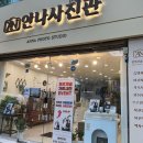 [달서구 사진관 추천] 여권/증명사진 너무 만족스러웠던 ‘안나사진관’ 솔직후기