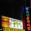 부산 산꼼장어 티스토리