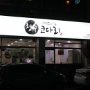 청수코다리 이미지