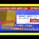 한국사학계의 영원한 불편한 진실 “만주원류고 (滿洲源流考 )”의 백제, 신라, 발해 영토. 그들이 위서 몰기에 목숨을 거는 이유! 이미지