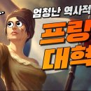 제 15 장 프랑스 공포 시대와 그 원인 이미지