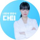 영양2발전소 | 스위치온 다이어트, 영양전문가가 말하는 진짜 스위치의 정체?