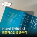[단편낭독_4월] 2023김승옥 문학상 수상작품집 | 『다른 사랑』 왜 여름 냄새가 날까..? 최은미 신작 미리 읽어봄 완독 후기