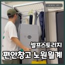 한국지엠방화바로서비스 | 개인창고 편안창고 노원월계점 셀프스토리지 짐보관 후기