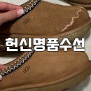 명품수선전문세탁소 | 어그 세탁 업체 :: 동탄 명품 신발 세탁 클리닝 헌신명품수선 추천