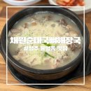 [청주 봉명동 맛집] 돌솥밥이 나오는 국밥 맛집 채원순대국뼈해장국 솔직후기