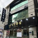 남산등심 | 명동역 맛집 10,000원 국밥 가성비 최고 ‘남산등심 명동본점‘ (분위기, 서비스 후기)