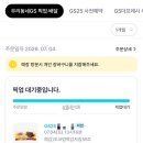 지에스(GS)25하양삼성점 | GS25 한정판 예감 초코범벅감자칩 픽업구매 후기
