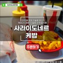 원곡로 | 안산 단원구 이국적인 할랄푸드, 이슬람 음식점 양고기 케밥 맛집 - 사라이도네르케밥 방문 후기