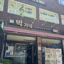 먹골역 점심 맛집 박가네 부대찌개 내돈내산 후기