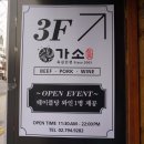 가소이태원점 이미지