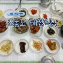 오동도식당 | 여수 오동도 해양식당 간장게장 무한리필