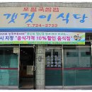 [제주시내맛집] - 갯것이식당(보말국쌈밥) 이미지